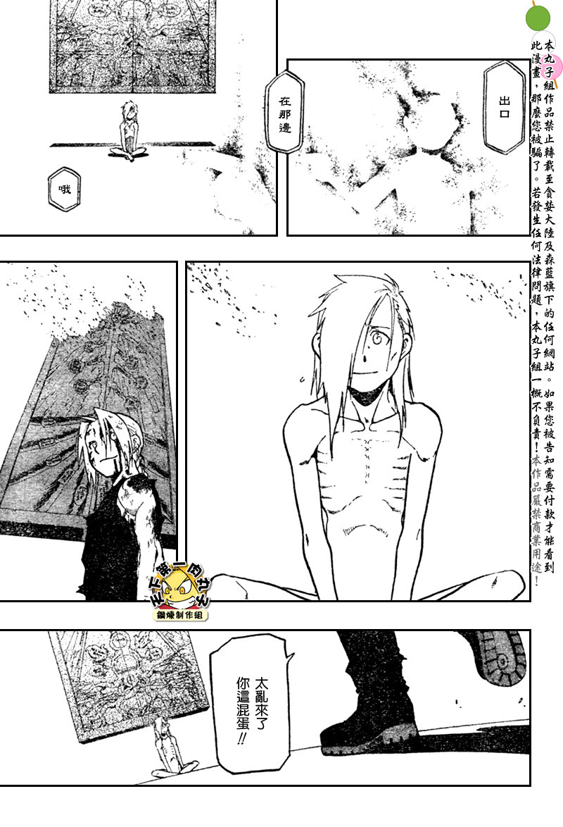 《钢之炼金术士》漫画最新章节第108话免费下拉式在线观看章节第【49】张图片