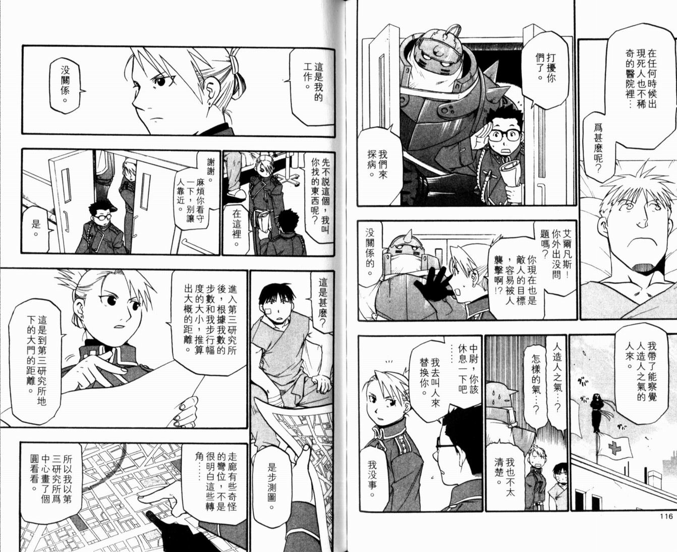 《钢之炼金术士》漫画最新章节第10卷免费下拉式在线观看章节第【62】张图片