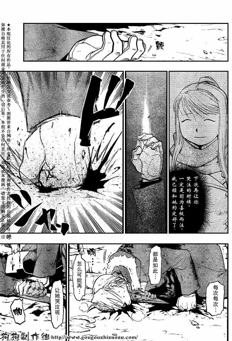 《钢之炼金术士》漫画最新章节第77话免费下拉式在线观看章节第【3】张图片