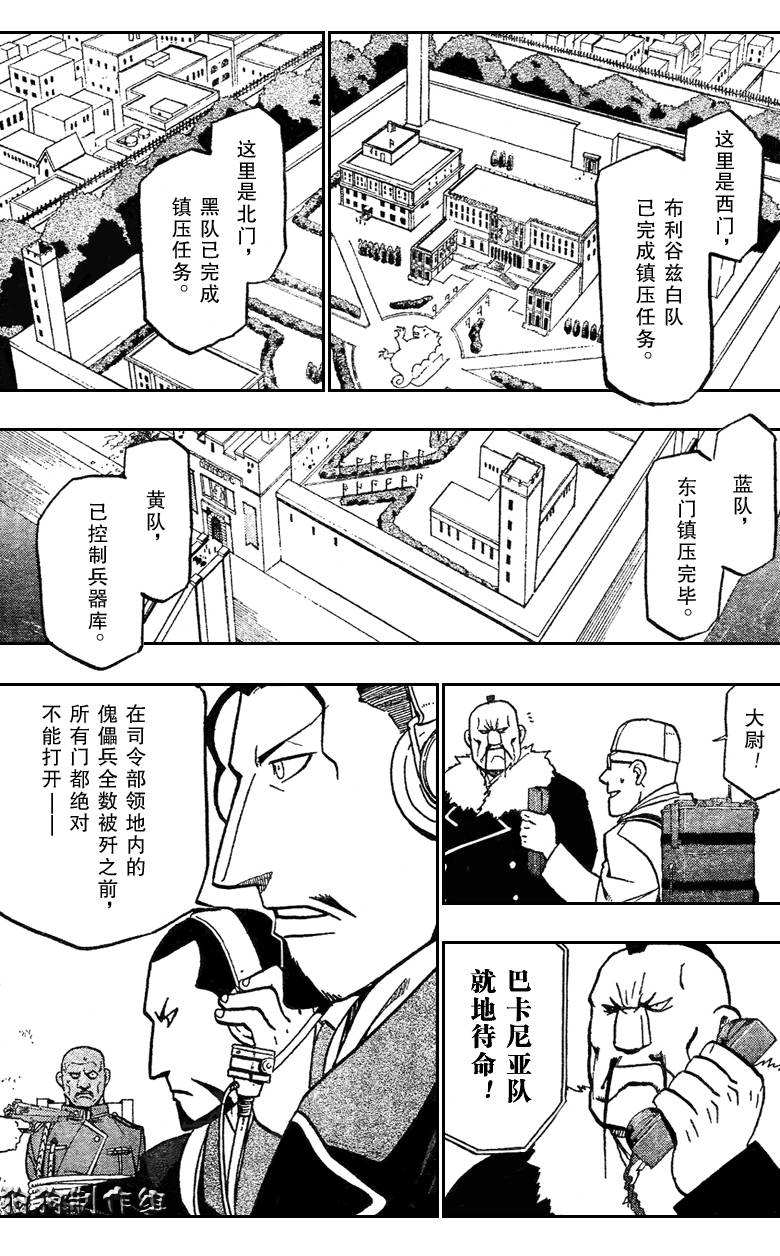 《钢之炼金术士》漫画最新章节第97话免费下拉式在线观看章节第【23】张图片