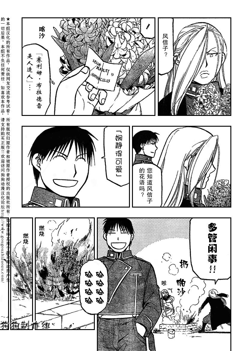 《钢之炼金术士》漫画最新章节第85话免费下拉式在线观看章节第【5】张图片