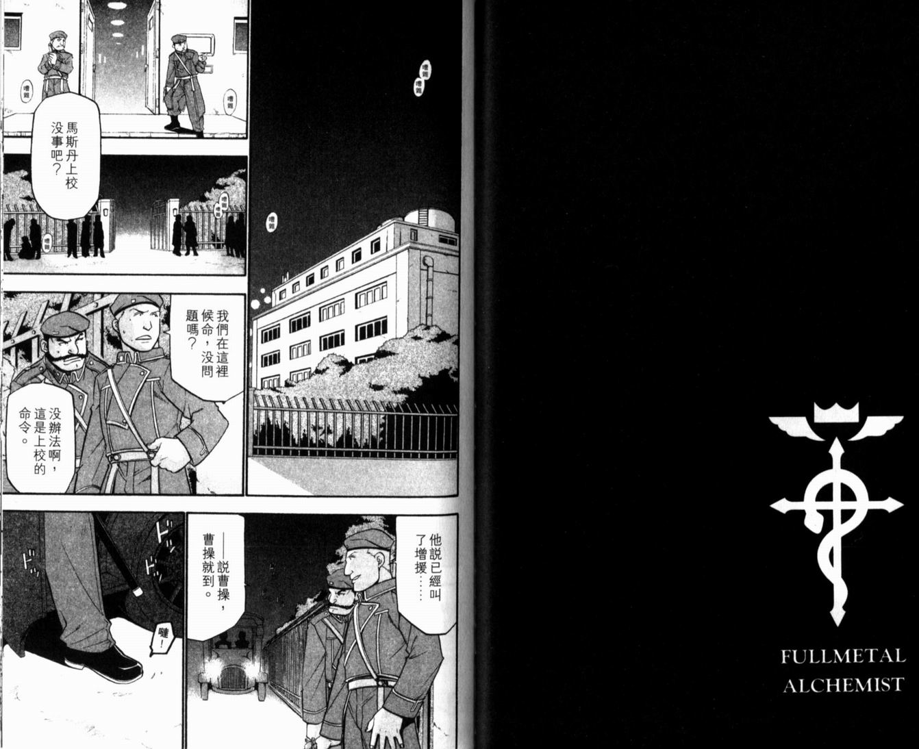 《钢之炼金术士》漫画最新章节第10卷免费下拉式在线观看章节第【31】张图片