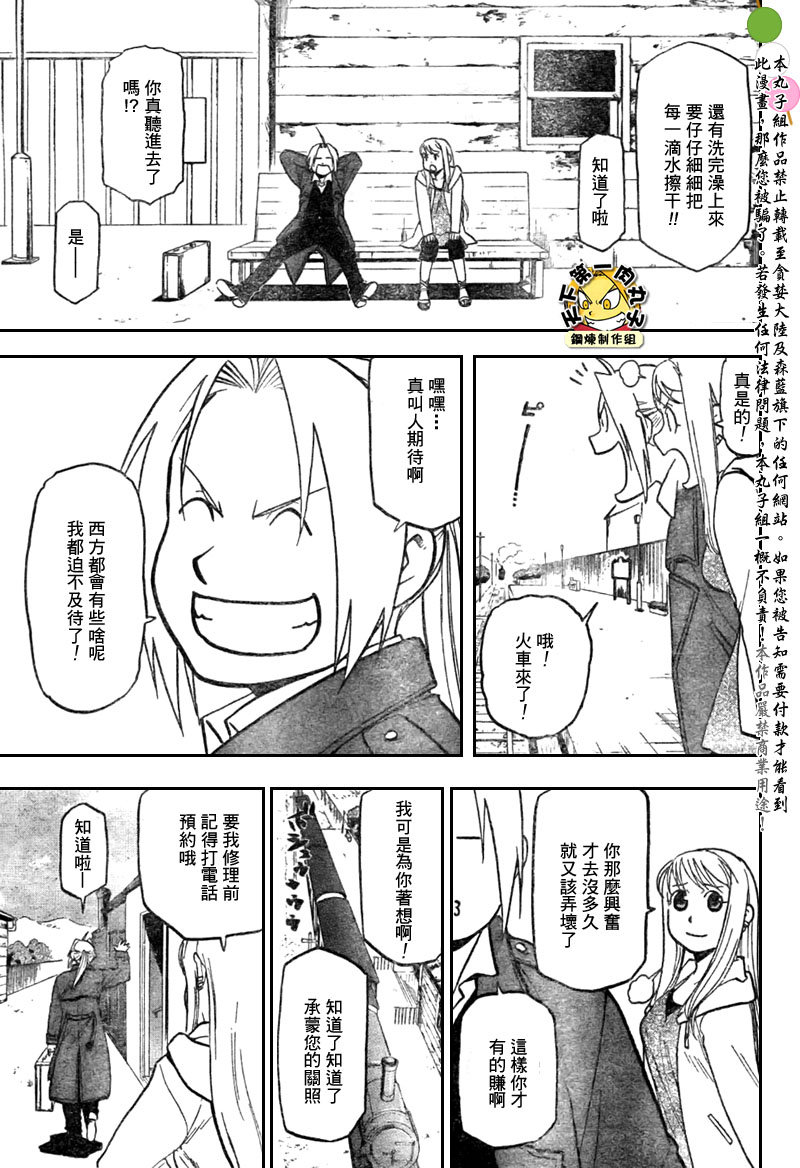 《钢之炼金术士》漫画最新章节第108话免费下拉式在线观看章节第【98】张图片