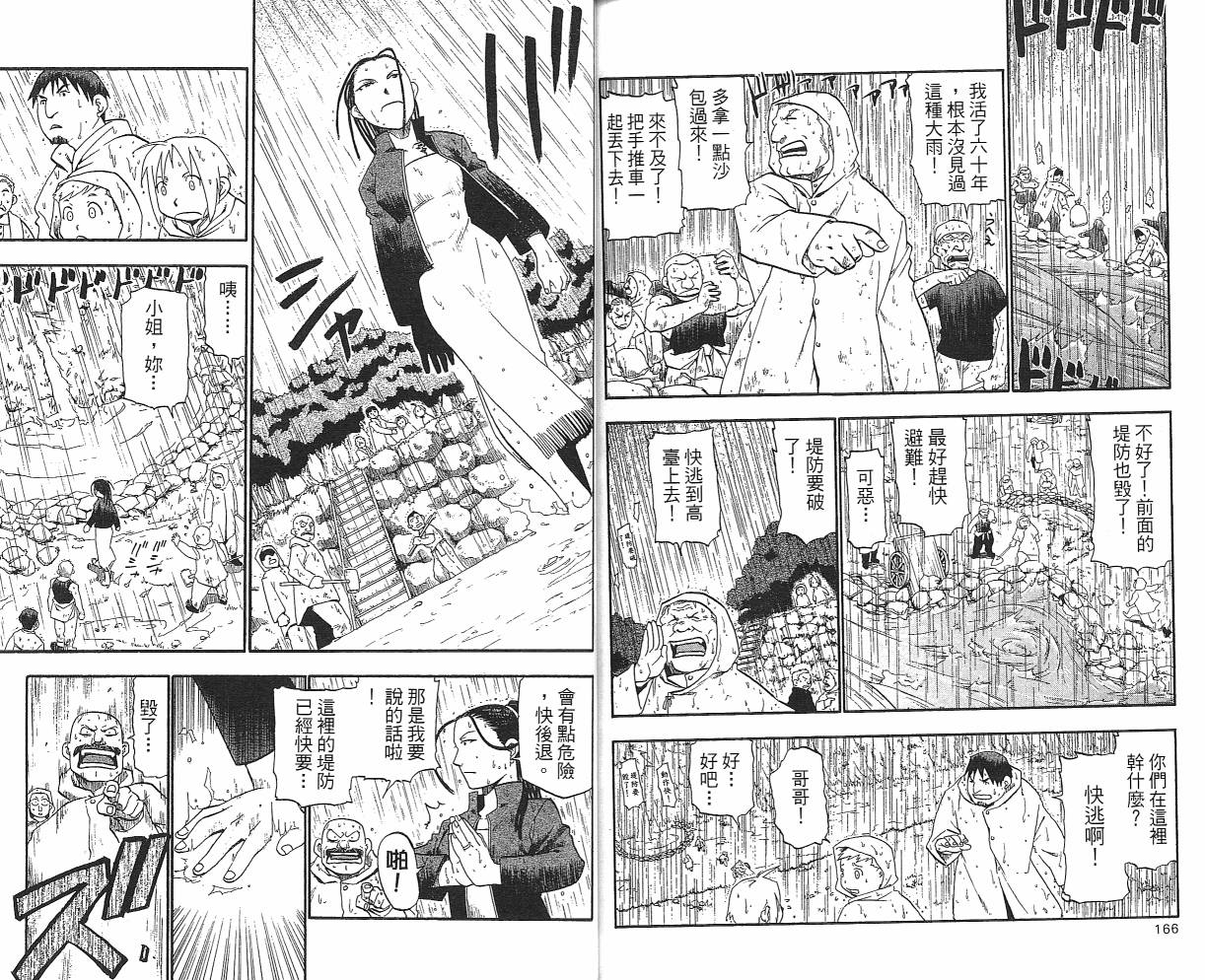 《钢之炼金术士》漫画最新章节第5卷免费下拉式在线观看章节第【85】张图片