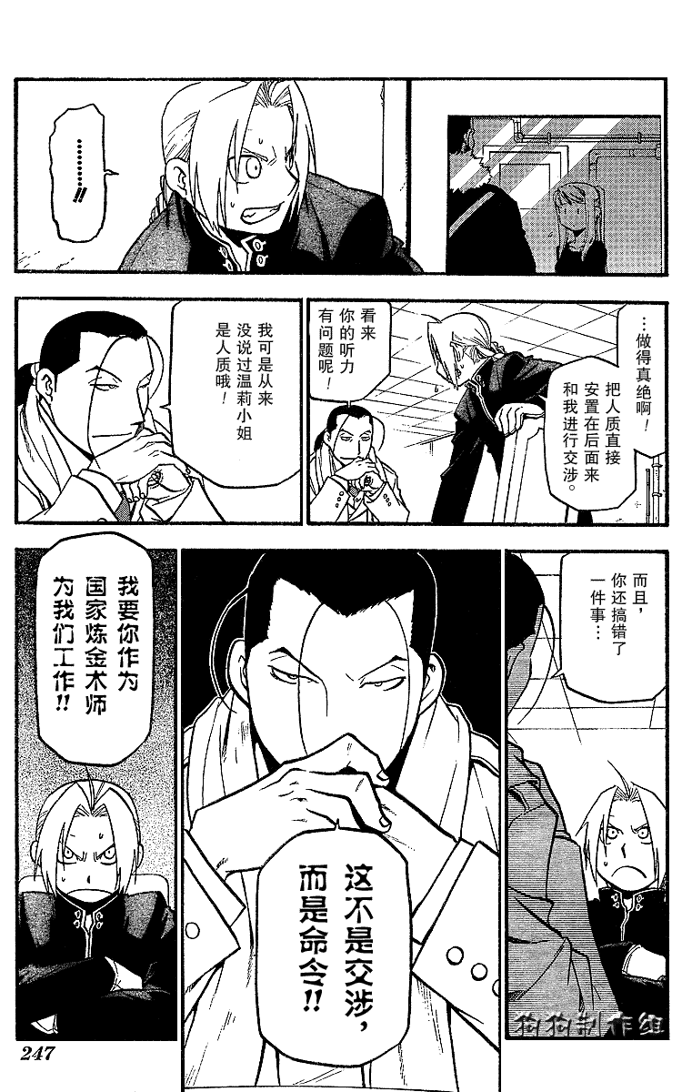 《钢之炼金术士》漫画最新章节第71话免费下拉式在线观看章节第【6】张图片