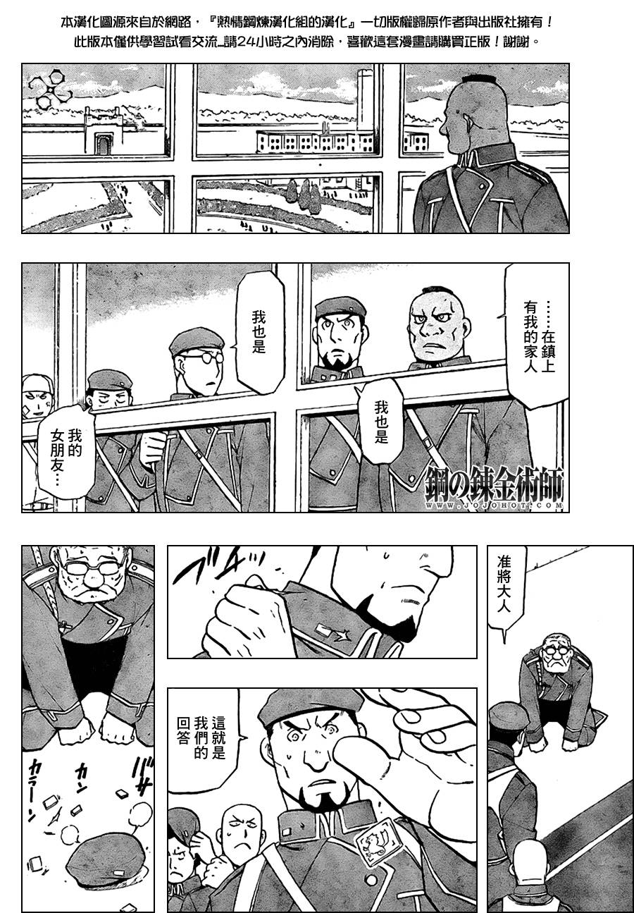 《钢之炼金术士》漫画最新章节第98话免费下拉式在线观看章节第【36】张图片