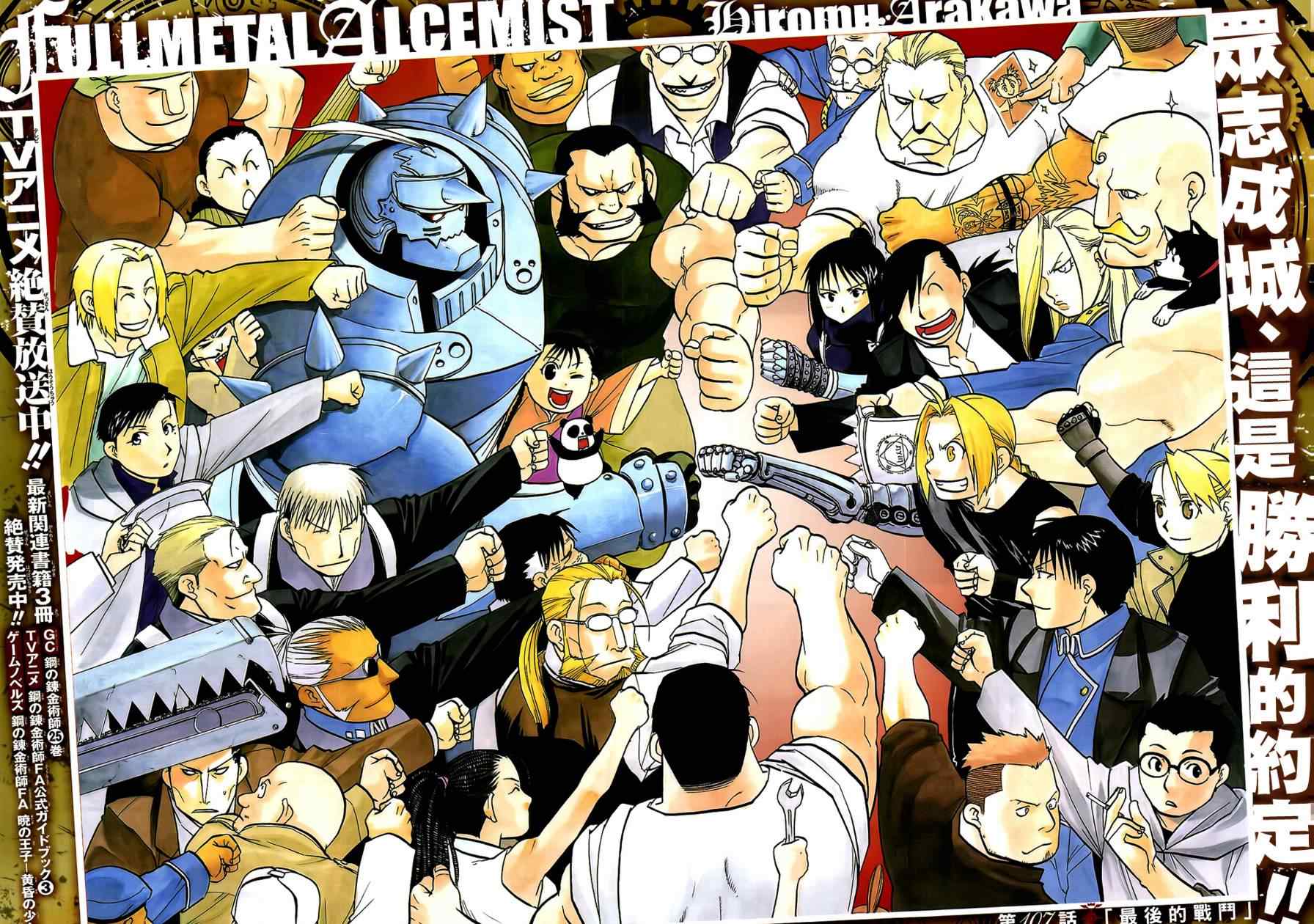 《钢之炼金术士》漫画最新章节第107话免费下拉式在线观看章节第【3】张图片