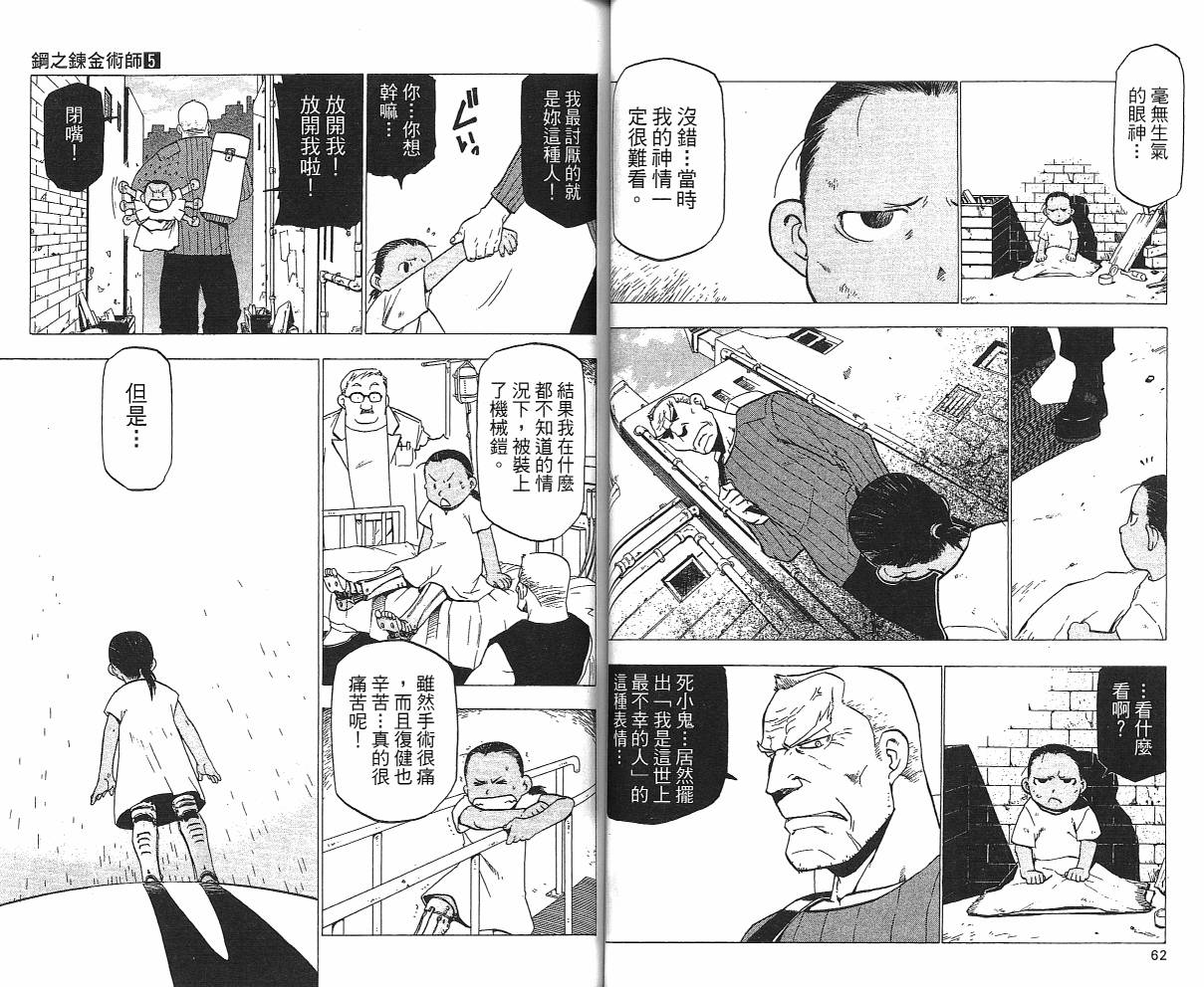 《钢之炼金术士》漫画最新章节第5卷免费下拉式在线观看章节第【33】张图片