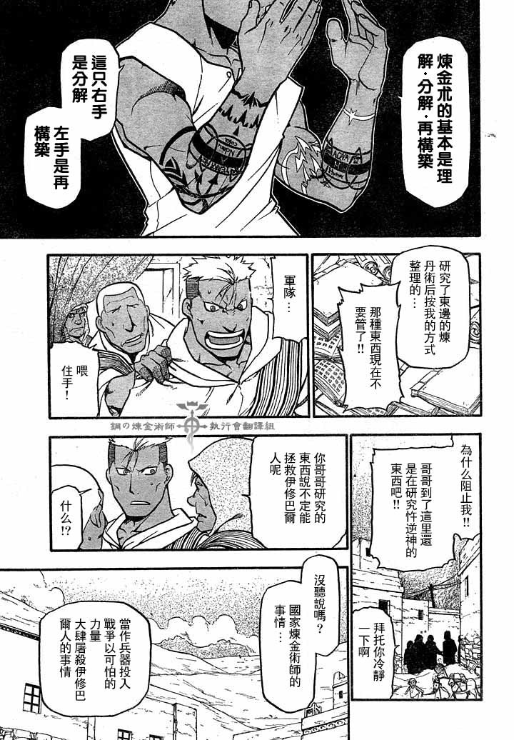 《钢之炼金术士》漫画最新章节第60话免费下拉式在线观看章节第【35】张图片