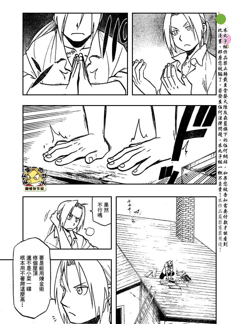 《钢之炼金术士》漫画最新章节第108话免费下拉式在线观看章节第【83】张图片