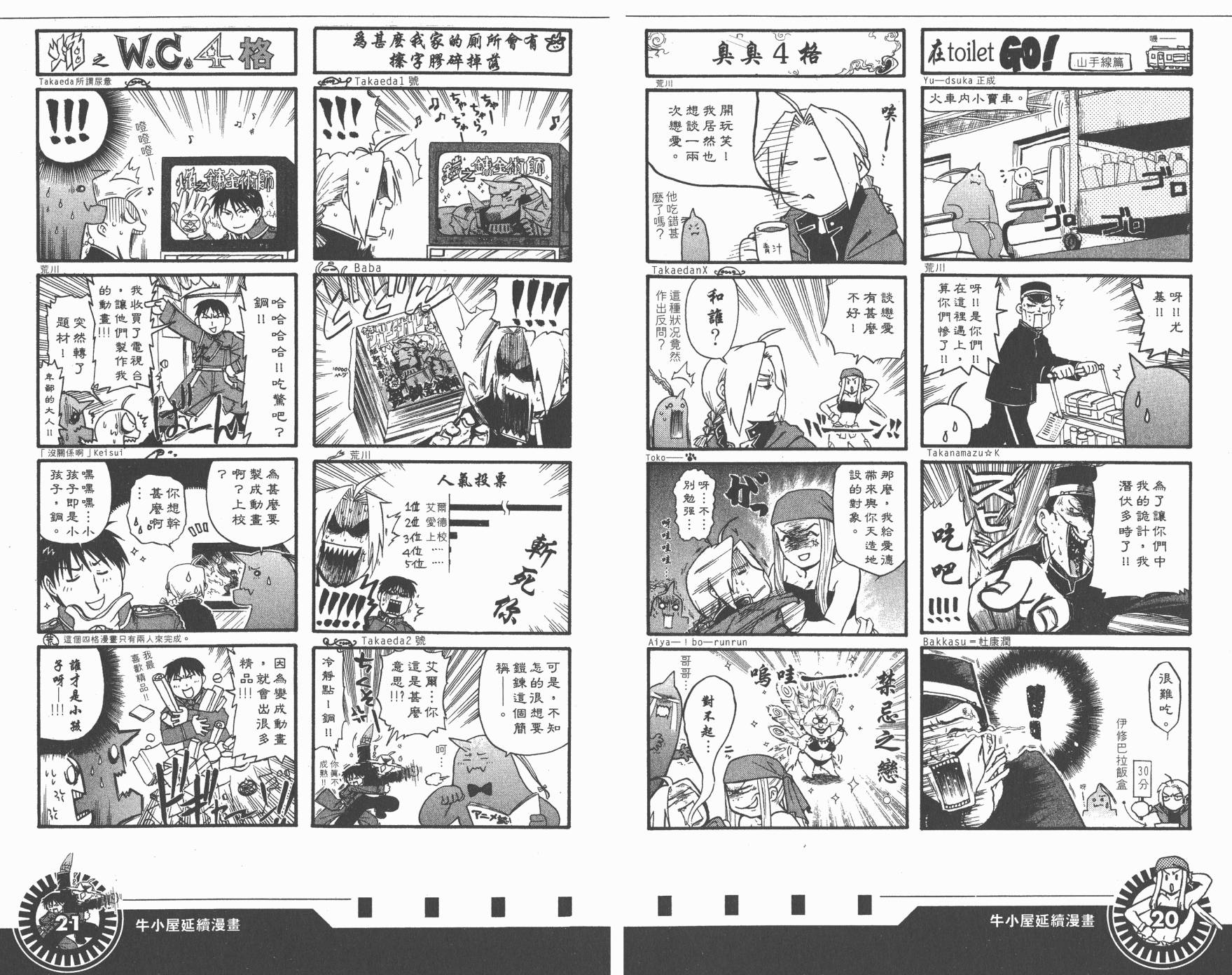 《钢之炼金术士》漫画最新章节外传：第8话  四格炼成篇免费下拉式在线观看章节第【13】张图片