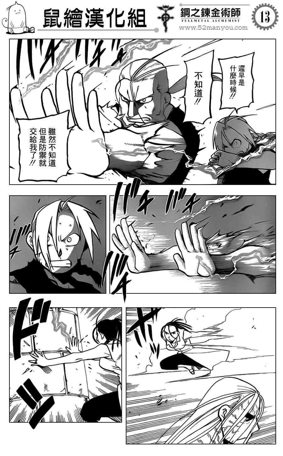 《钢之炼金术士》漫画最新章节第106话免费下拉式在线观看章节第【12】张图片