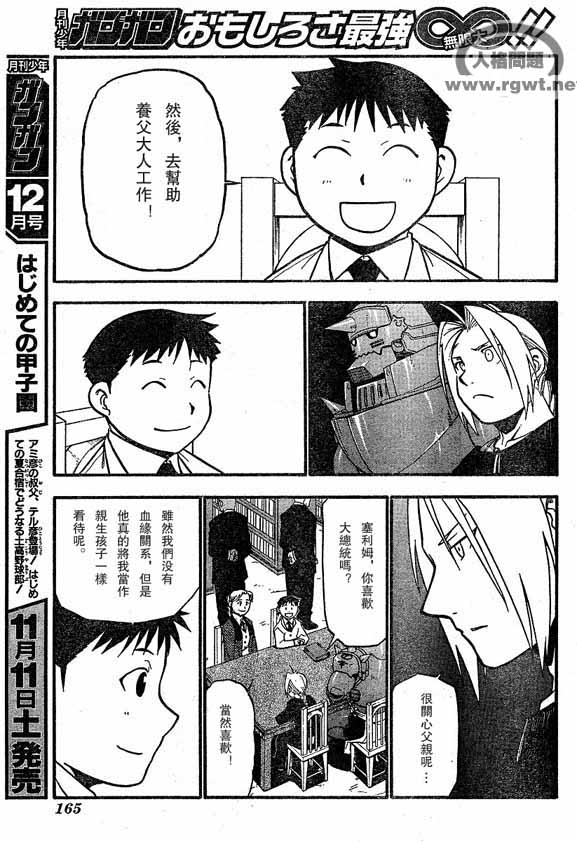 《钢之炼金术士》漫画最新章节第64-65话免费下拉式在线观看章节第【7】张图片