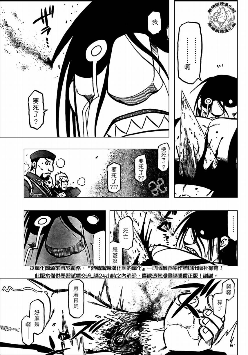 《钢之炼金术士》漫画最新章节第96话免费下拉式在线观看章节第【27】张图片