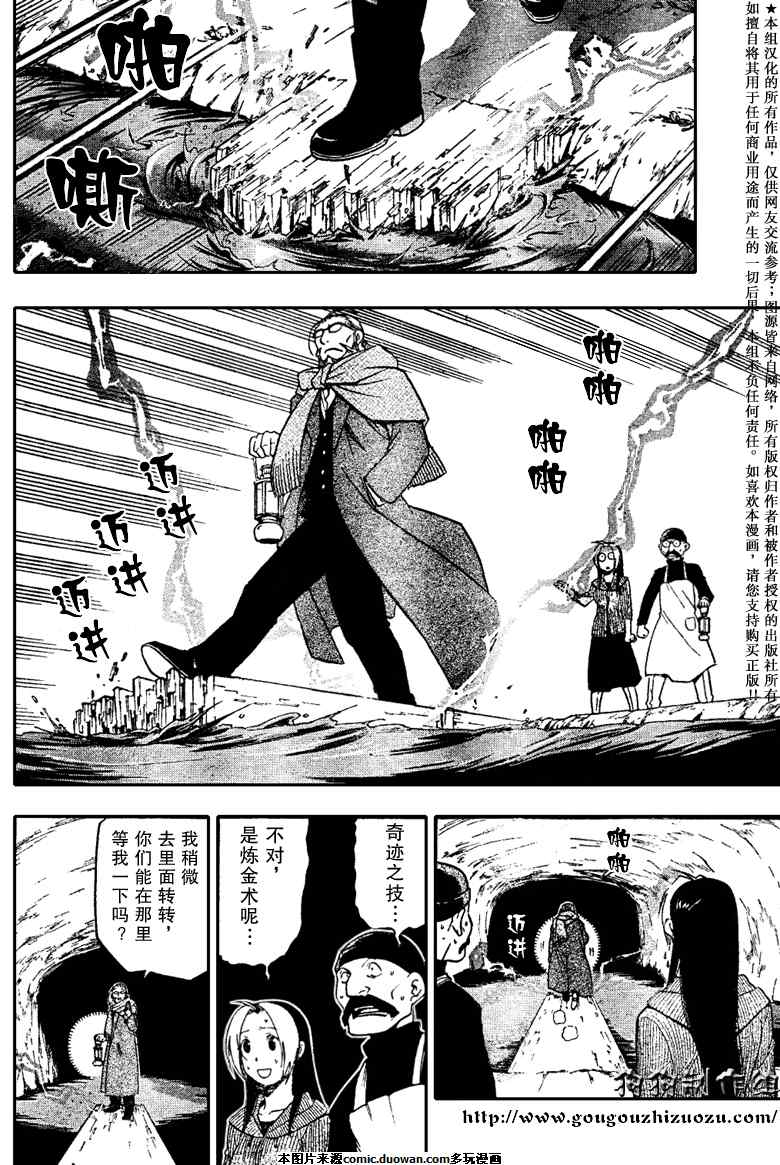 《钢之炼金术士》漫画最新章节第78话免费下拉式在线观看章节第【14】张图片