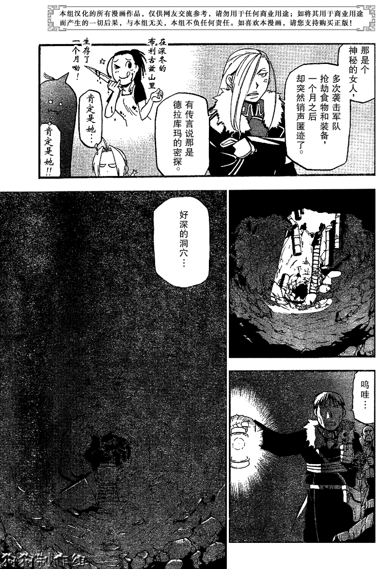 《钢之炼金术士》漫画最新章节第66话免费下拉式在线观看章节第【42】张图片