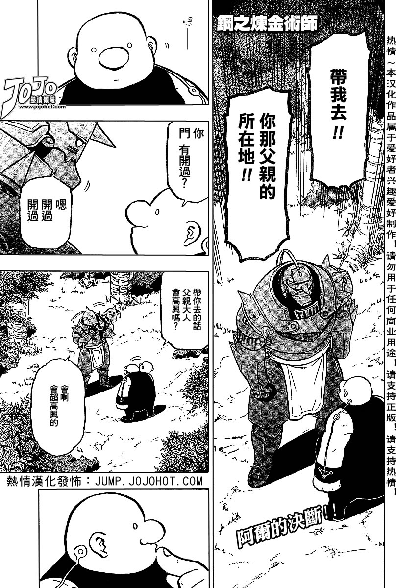 《钢之炼金术士》漫画最新章节第52话免费下拉式在线观看章节第【1】张图片