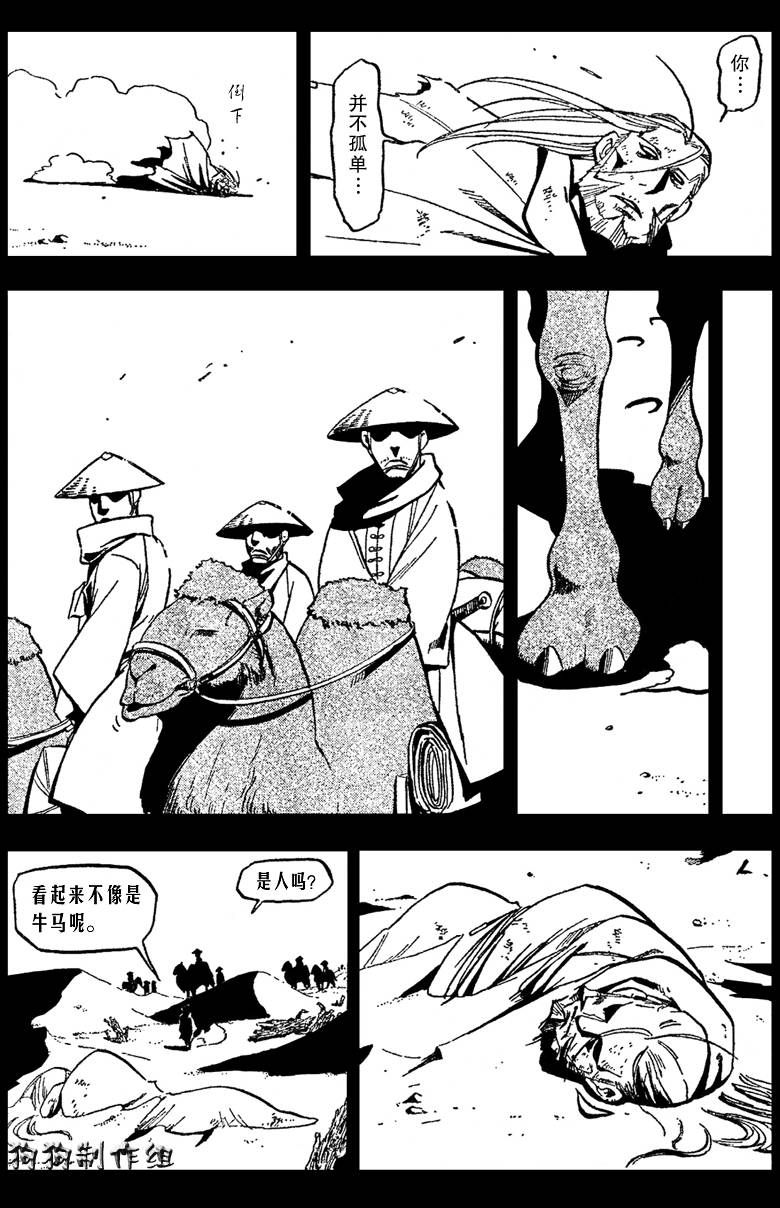 《钢之炼金术士》漫画最新章节第97话免费下拉式在线观看章节第【3】张图片