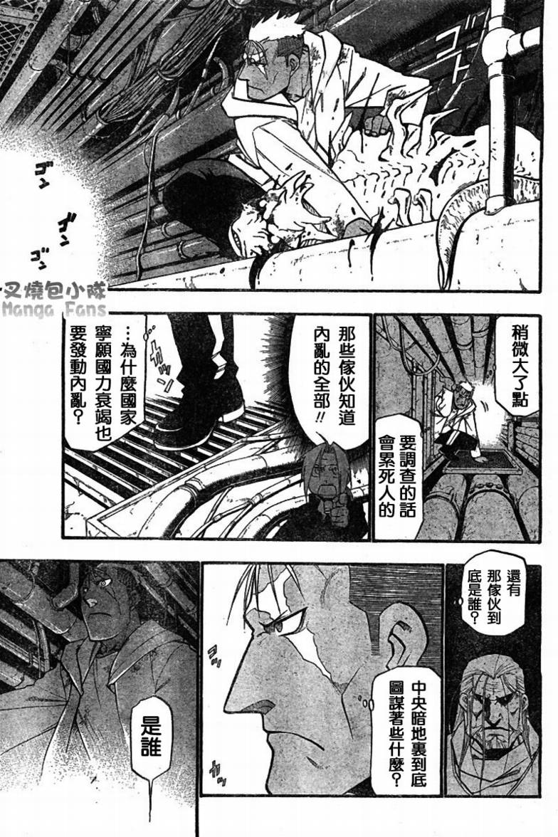 《钢之炼金术士》漫画最新章节第56话免费下拉式在线观看章节第【43】张图片