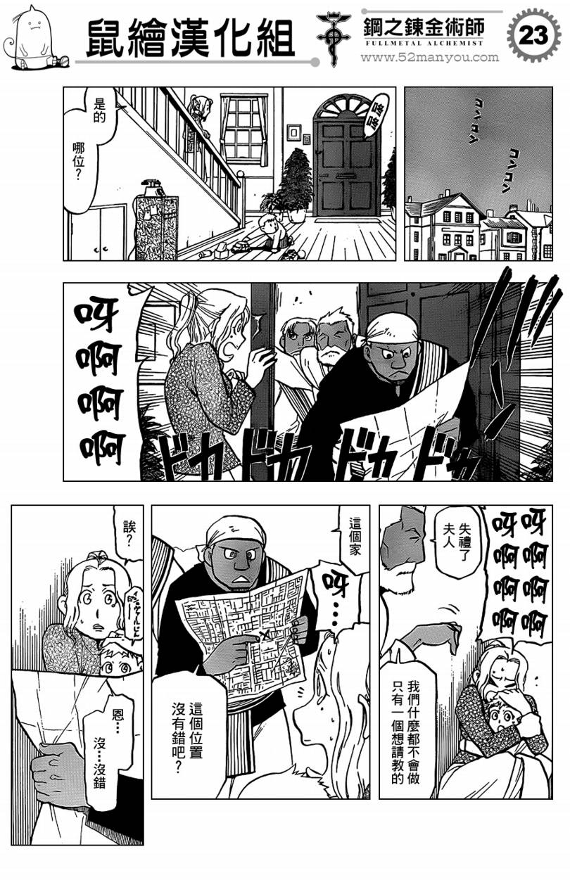 《钢之炼金术士》漫画最新章节第103话免费下拉式在线观看章节第【22】张图片