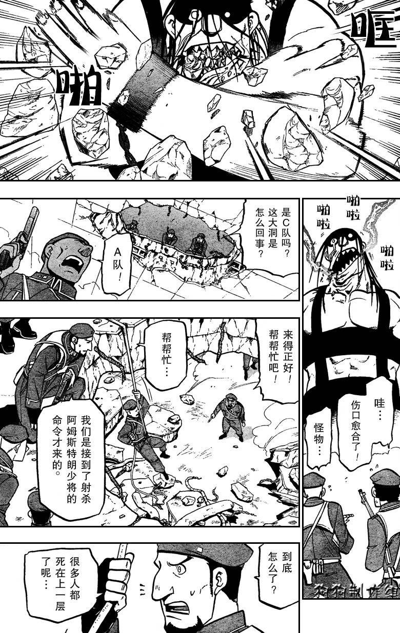 《钢之炼金术士》漫画最新章节第95话免费下拉式在线观看章节第【25】张图片