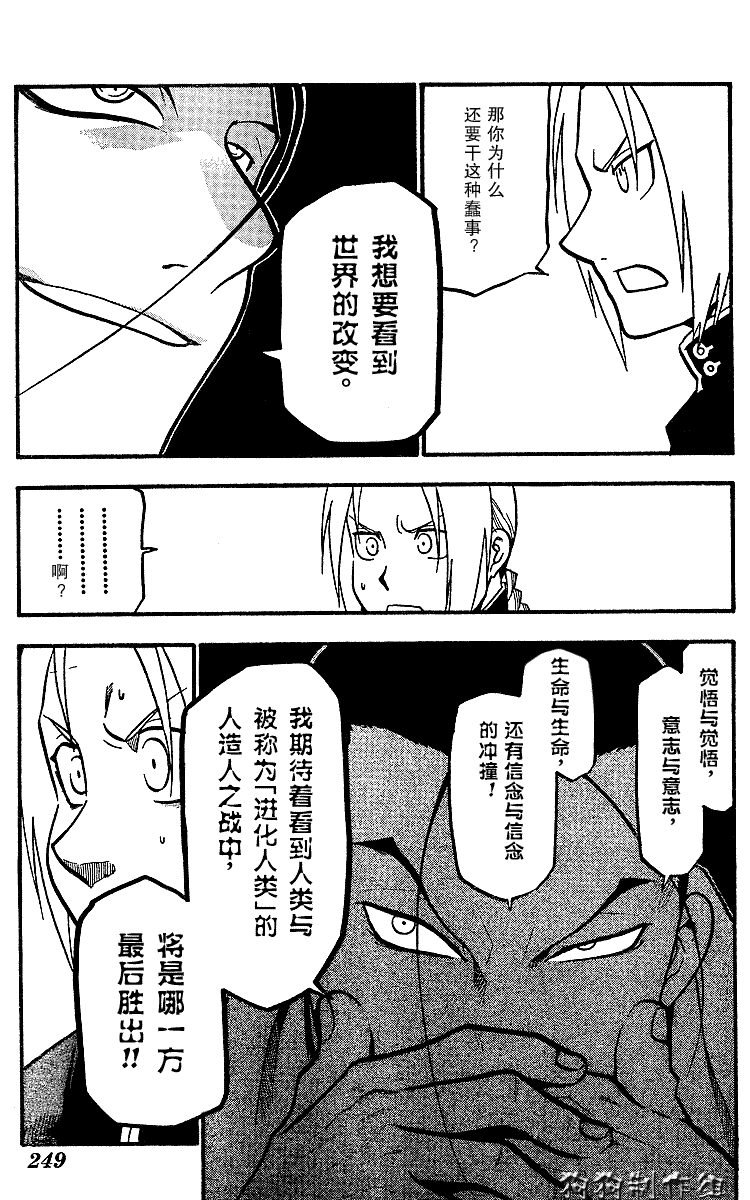 《钢之炼金术士》漫画最新章节第71话免费下拉式在线观看章节第【8】张图片