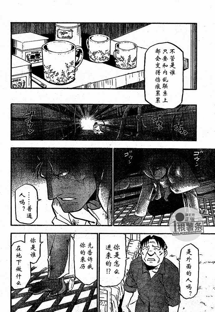 《钢之炼金术士》漫画最新章节第57话免费下拉式在线观看章节第【19】张图片