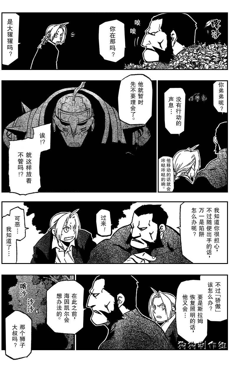 《钢之炼金术士》漫画最新章节第86话免费下拉式在线观看章节第【27】张图片