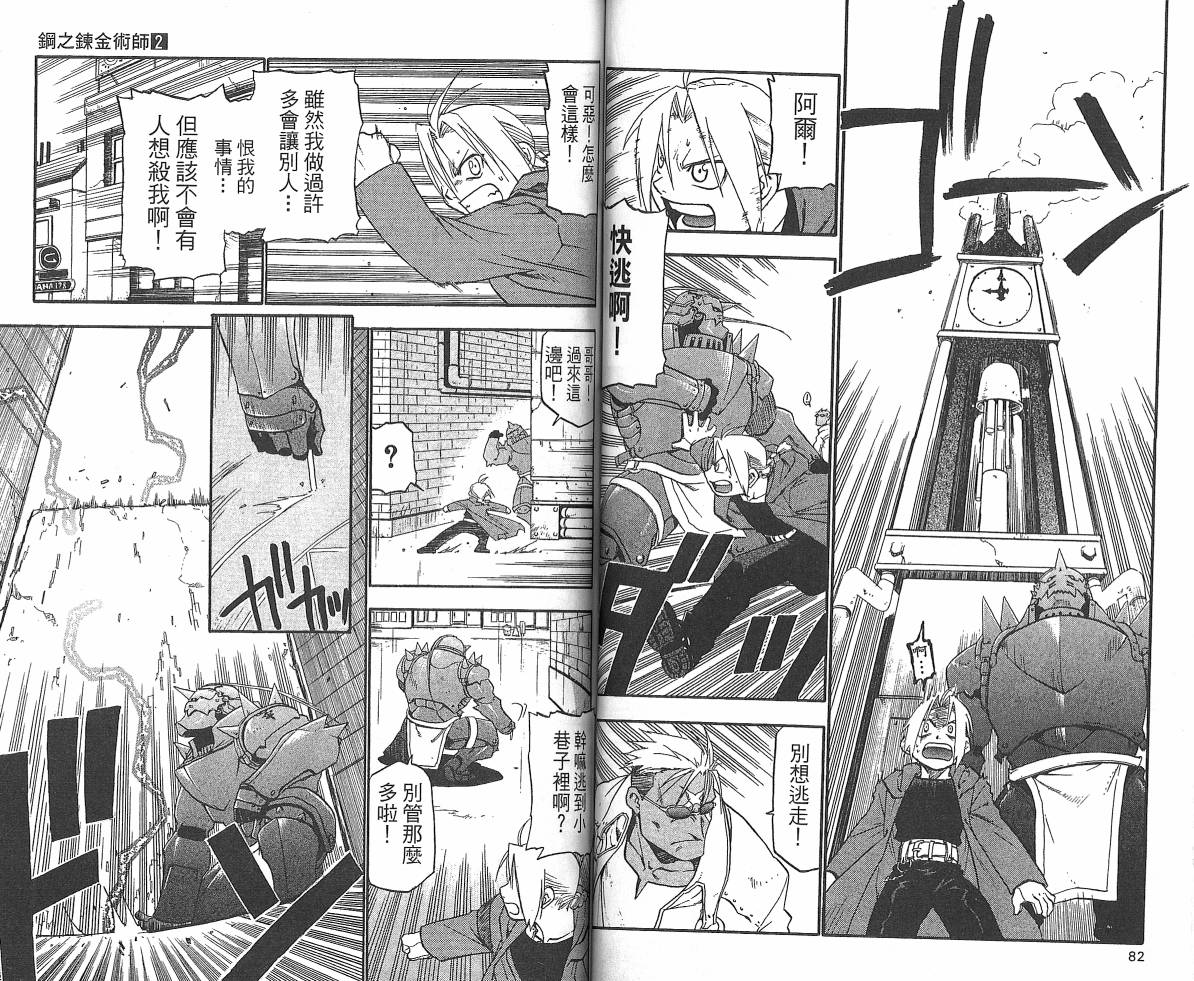 《钢之炼金术士》漫画最新章节第2卷免费下拉式在线观看章节第【43】张图片