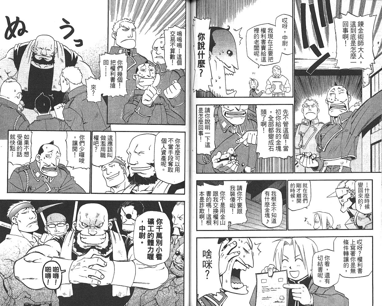 《钢之炼金术士》漫画最新章节第1卷免费下拉式在线观看章节第【70】张图片