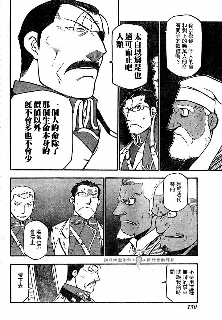 《钢之炼金术士》漫画最新章节第60话免费下拉式在线观看章节第【26】张图片