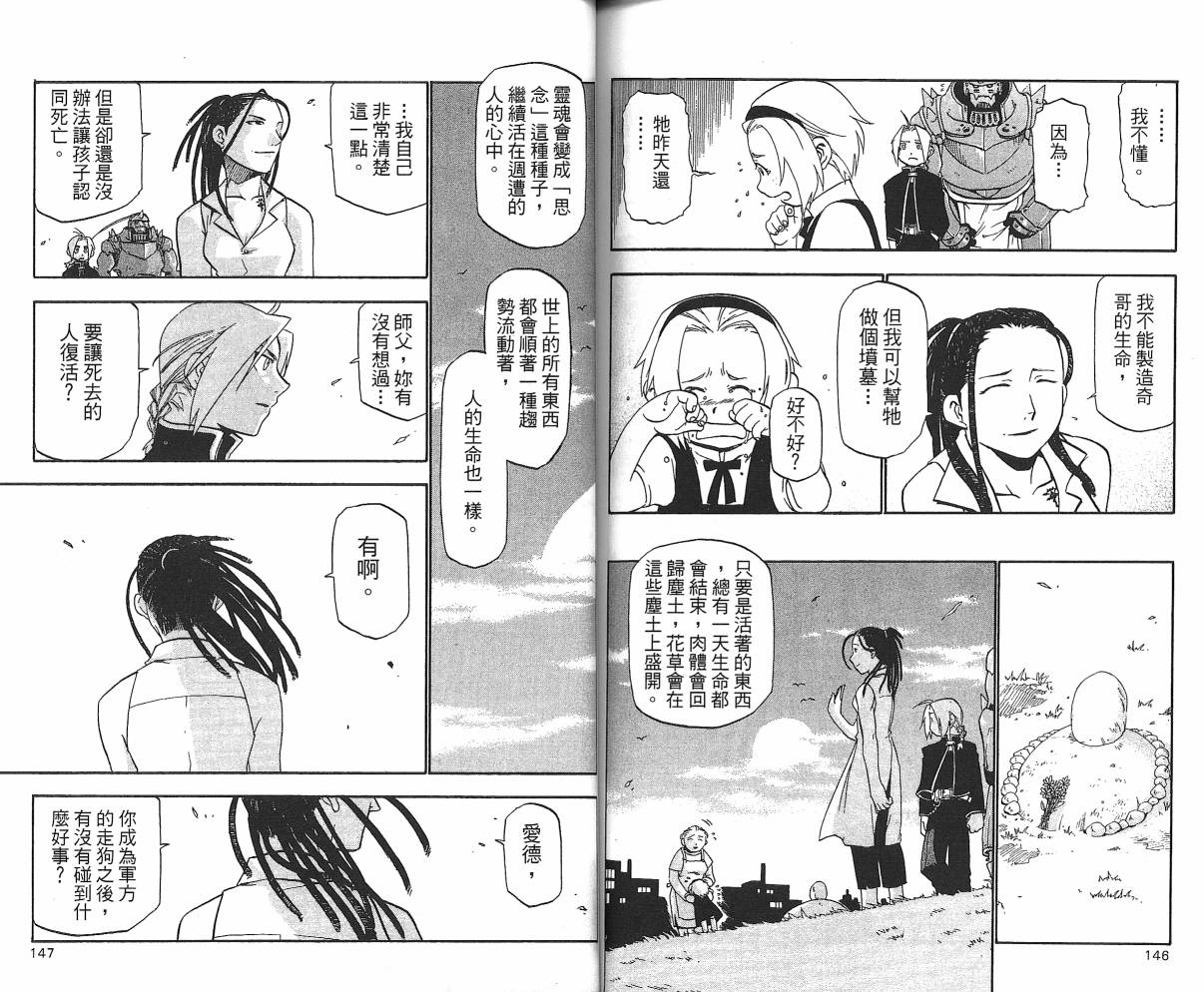 《钢之炼金术士》漫画最新章节第5卷免费下拉式在线观看章节第【75】张图片