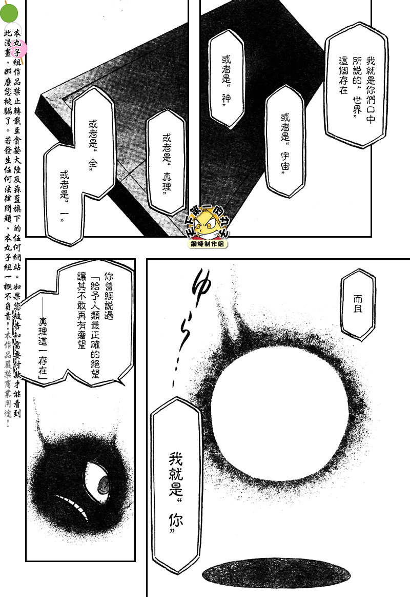 《钢之炼金术士》漫画最新章节第108话免费下拉式在线观看章节第【26】张图片