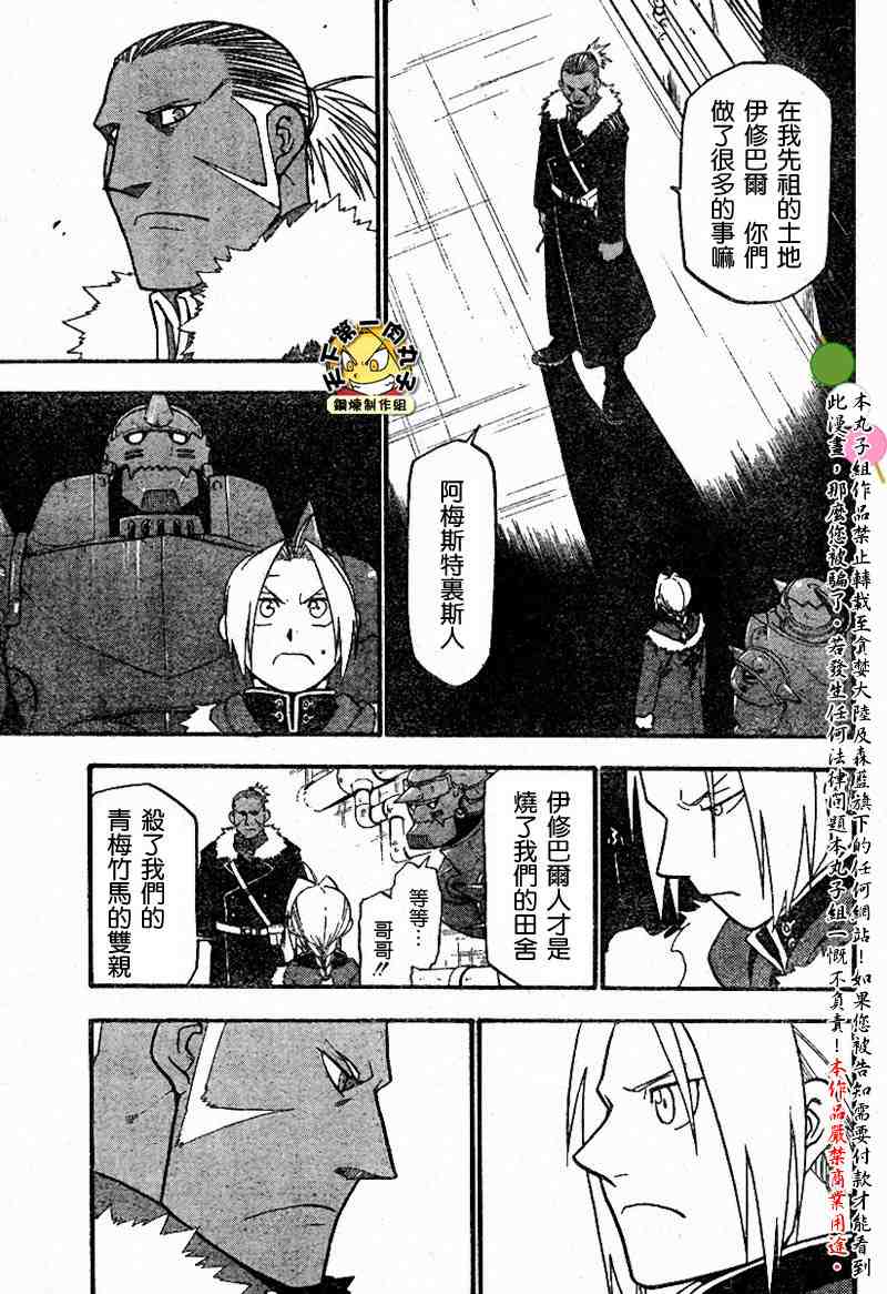 《钢之炼金术士》漫画最新章节第64-65话免费下拉式在线观看章节第【58】张图片