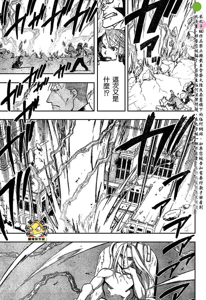 《钢之炼金术士》漫画最新章节第105话免费下拉式在线观看章节第【8】张图片