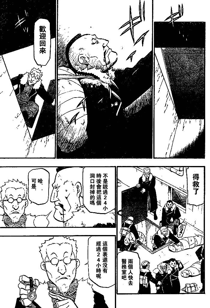 《钢之炼金术士》漫画最新章节第73话免费下拉式在线观看章节第【3】张图片