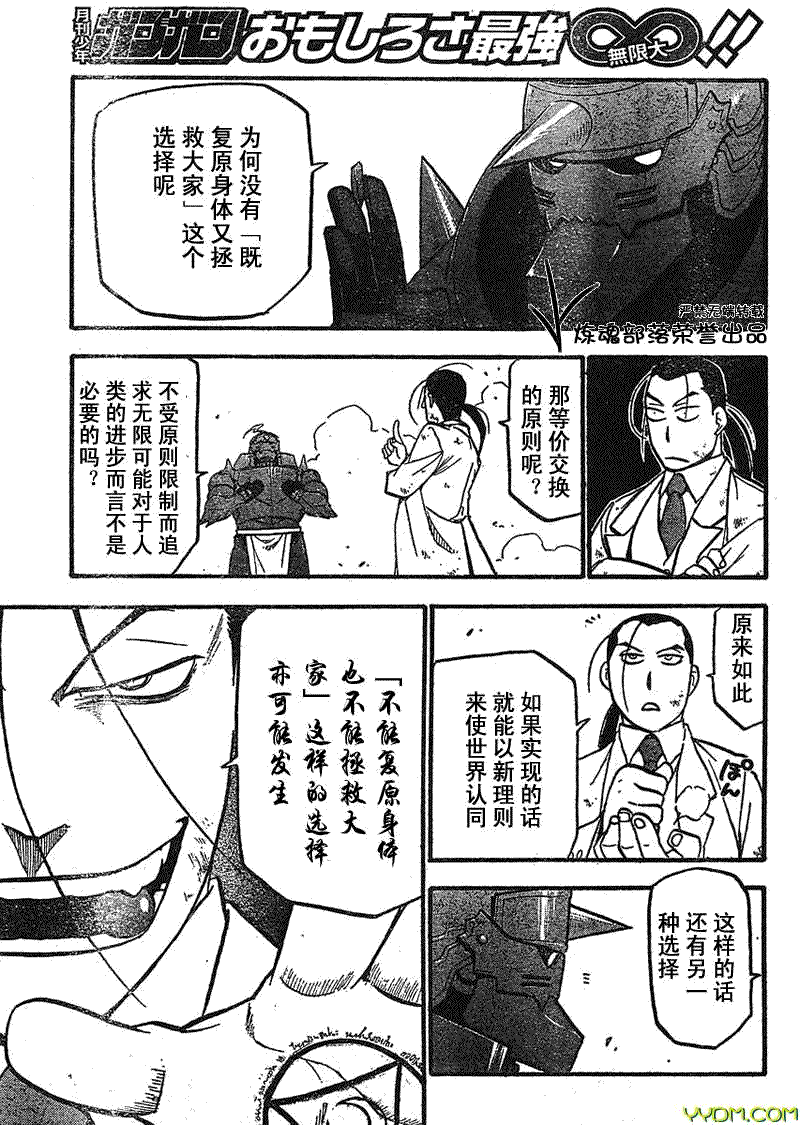 《钢之炼金术士》漫画最新章节第92话免费下拉式在线观看章节第【15】张图片