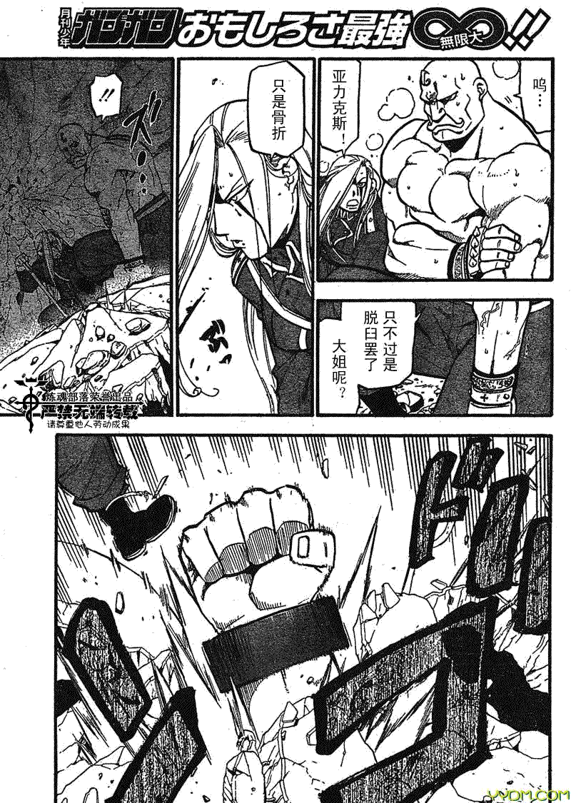 《钢之炼金术士》漫画最新章节第92话免费下拉式在线观看章节第【35】张图片