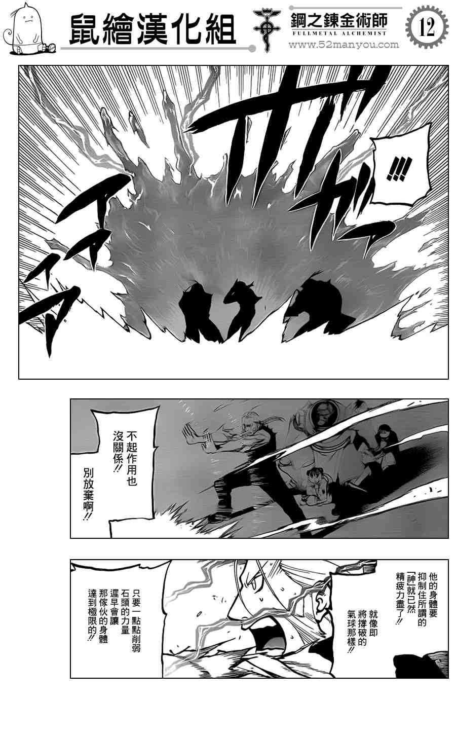 《钢之炼金术士》漫画最新章节第106话免费下拉式在线观看章节第【11】张图片