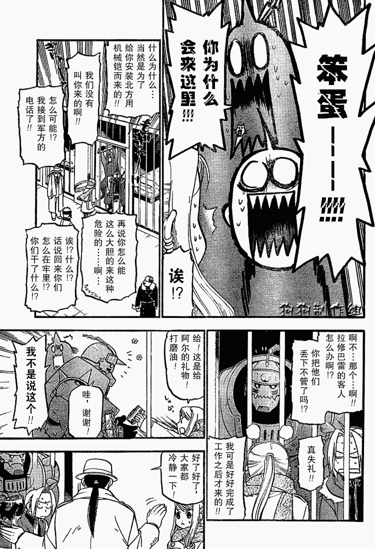 《钢之炼金术士》漫画最新章节第69话免费下拉式在线观看章节第【39】张图片