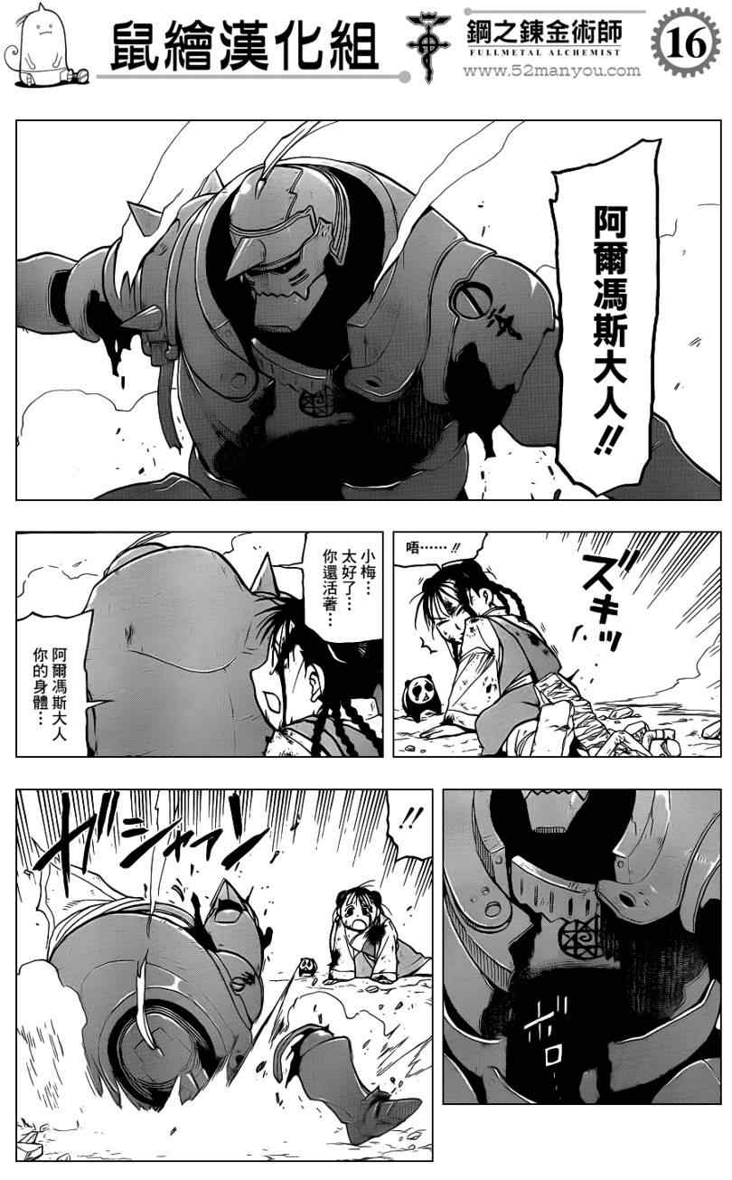 《钢之炼金术士》漫画最新章节第107话免费下拉式在线观看章节第【16】张图片