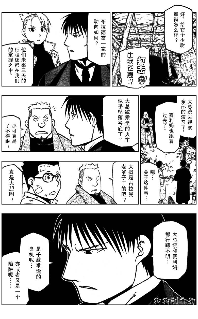 《钢之炼金术士》漫画最新章节第87话免费下拉式在线观看章节第【11】张图片