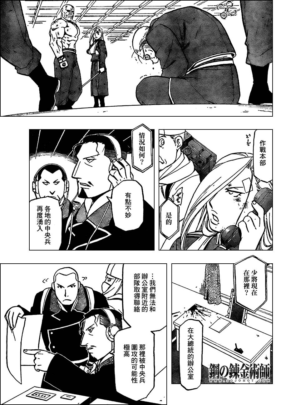 《钢之炼金术士》漫画最新章节第98话免费下拉式在线观看章节第【37】张图片