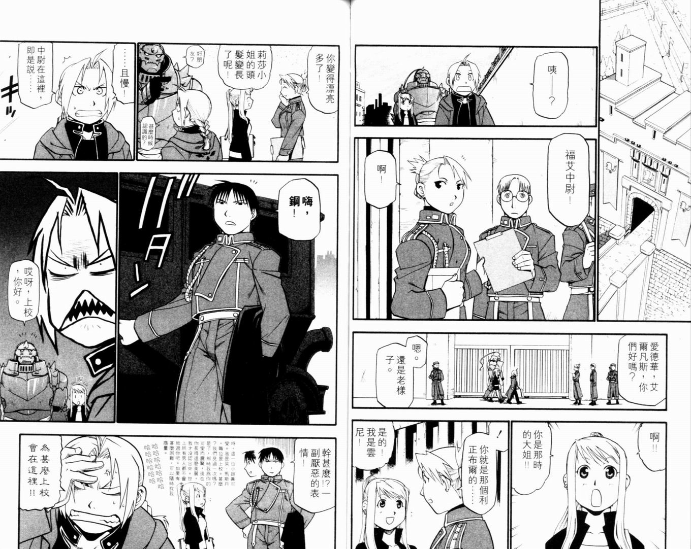 《钢之炼金术士》漫画最新章节第9卷免费下拉式在线观看章节第【32】张图片