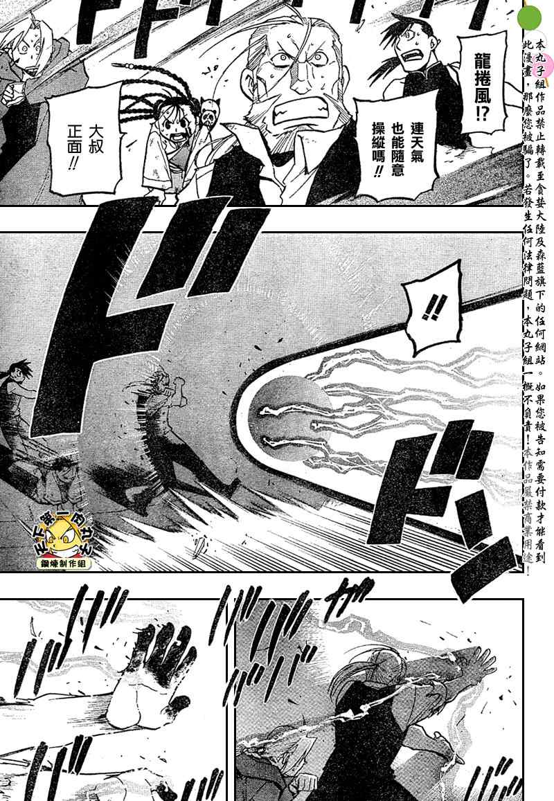 《钢之炼金术士》漫画最新章节第105话免费下拉式在线观看章节第【35】张图片