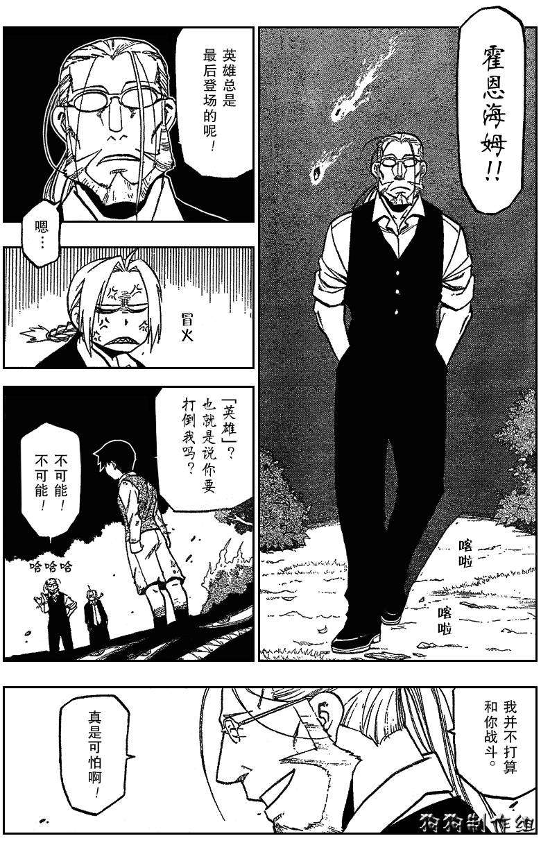 《钢之炼金术士》漫画最新章节第88话免费下拉式在线观看章节第【16】张图片
