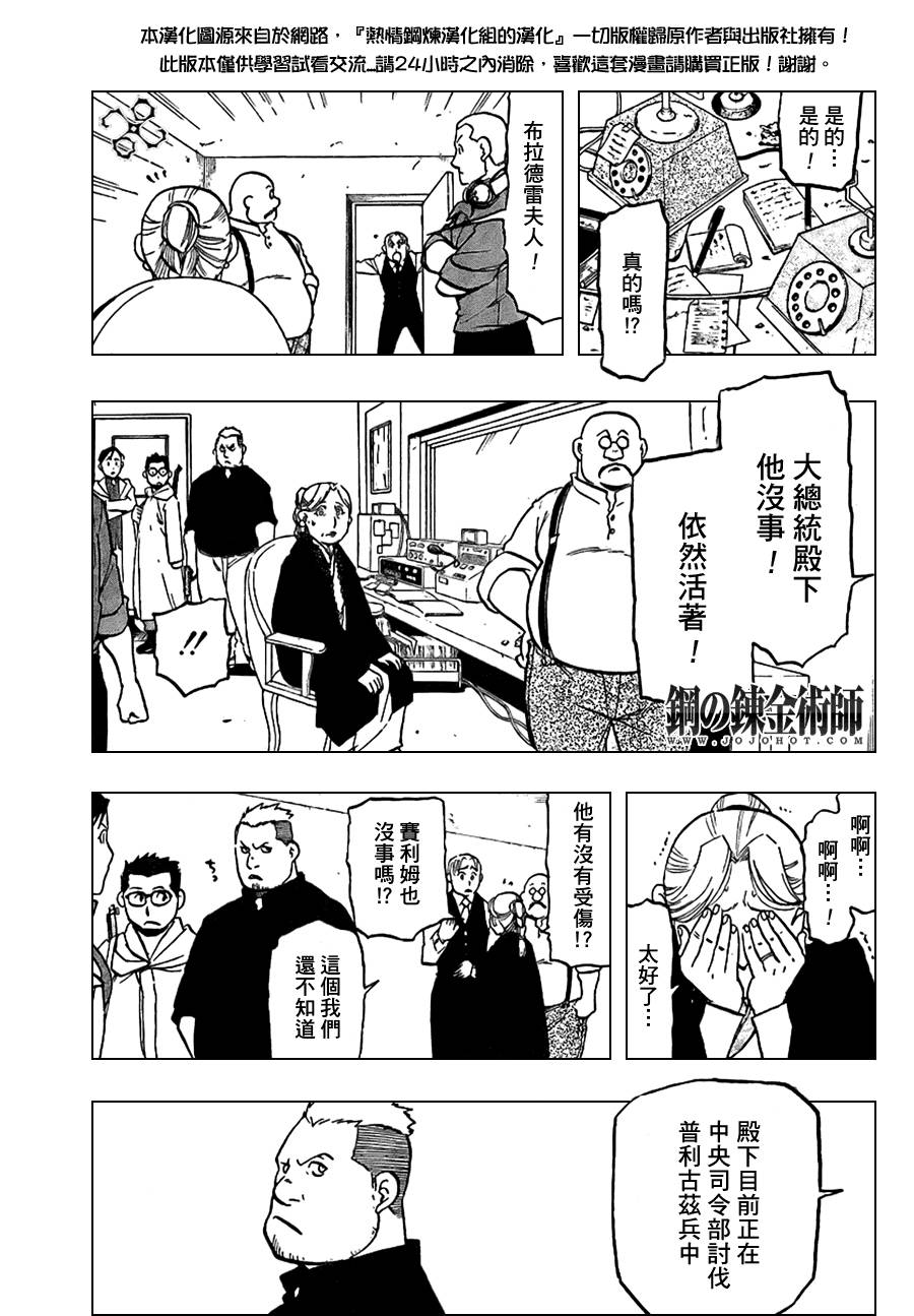 《钢之炼金术士》漫画最新章节第98话免费下拉式在线观看章节第【27】张图片