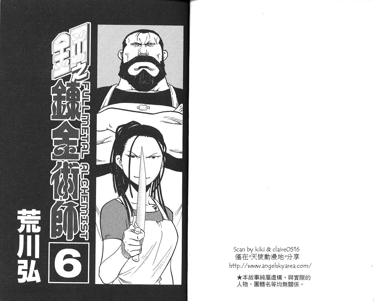 《钢之炼金术士》漫画最新章节第6卷免费下拉式在线观看章节第【3】张图片