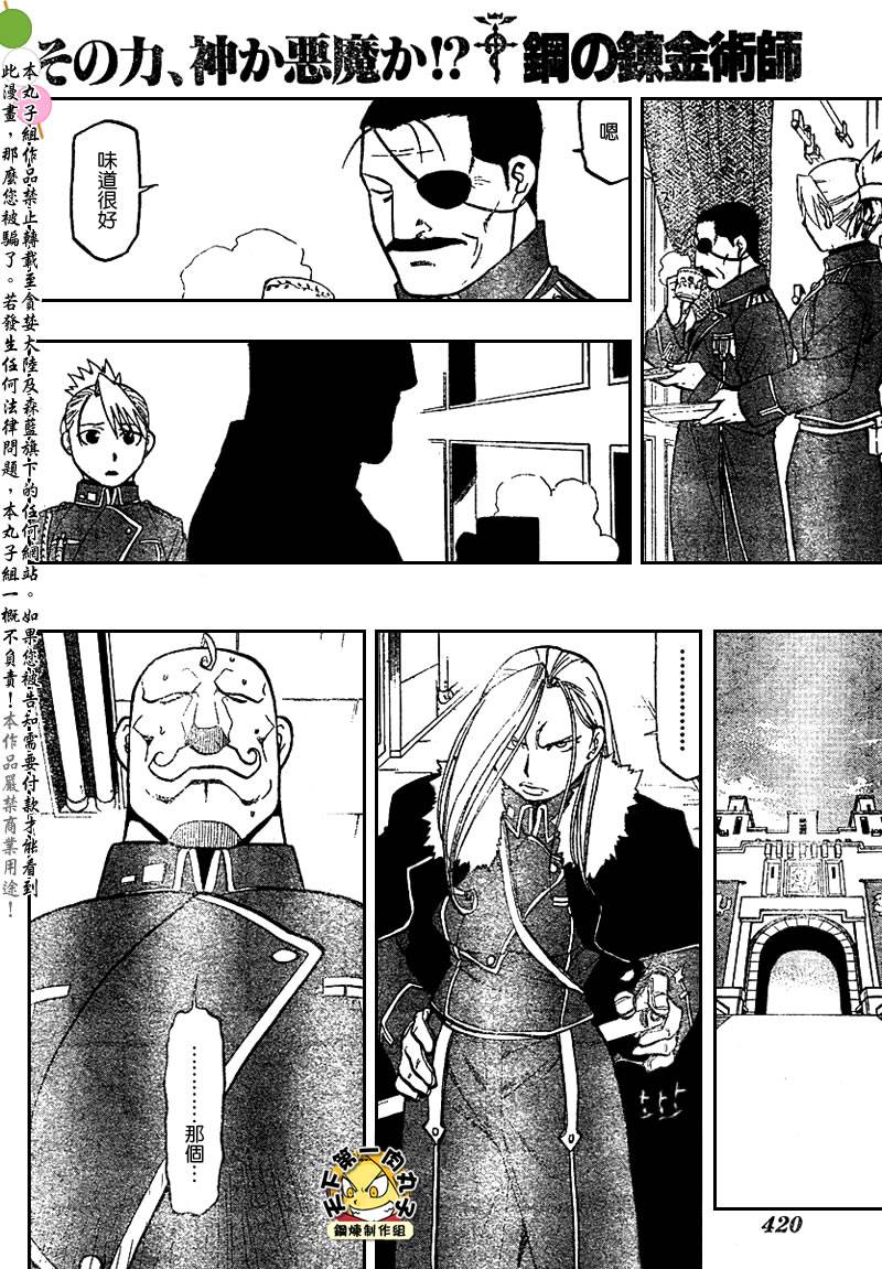 《钢之炼金术士》漫画最新章节第80话免费下拉式在线观看章节第【26】张图片