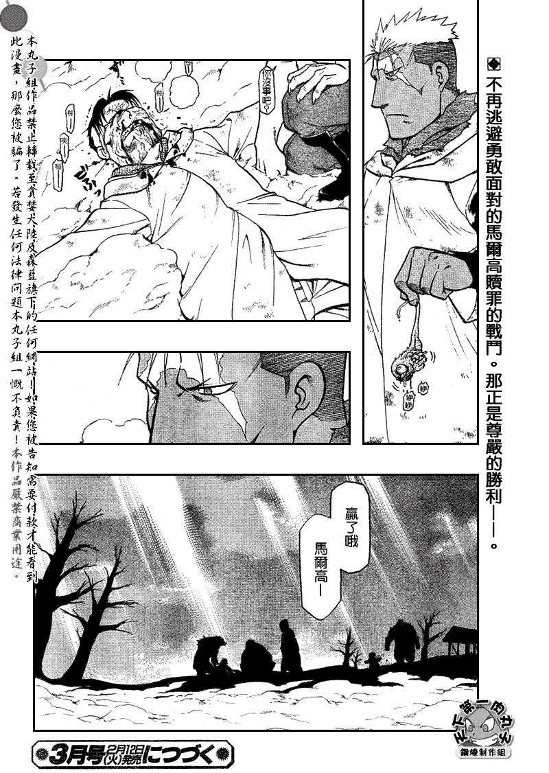 《钢之炼金术士》漫画最新章节第79话免费下拉式在线观看章节第【31】张图片